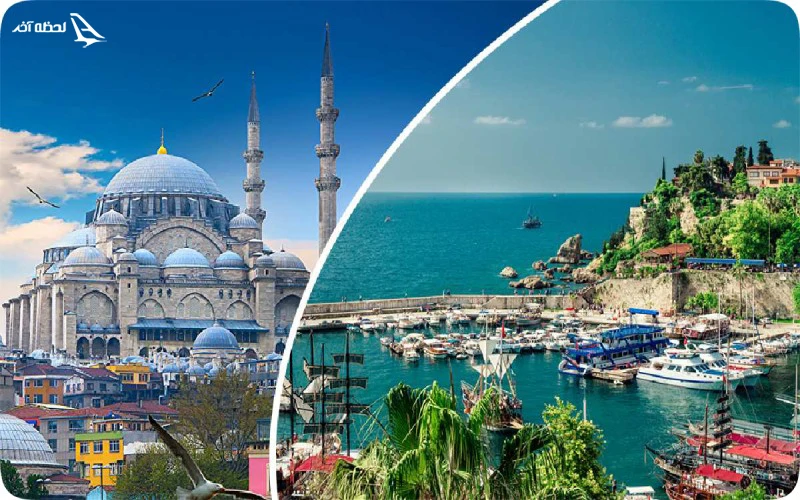 تور ترکیه لحظه آخر